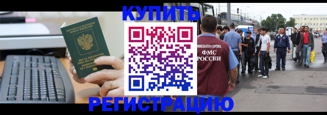 прописка ребенка в Копейске