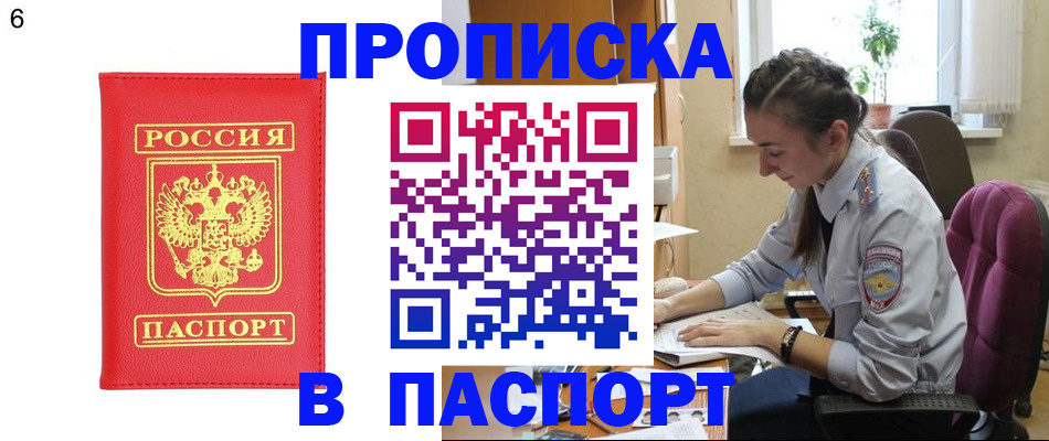 прописка гарантия в Копейске