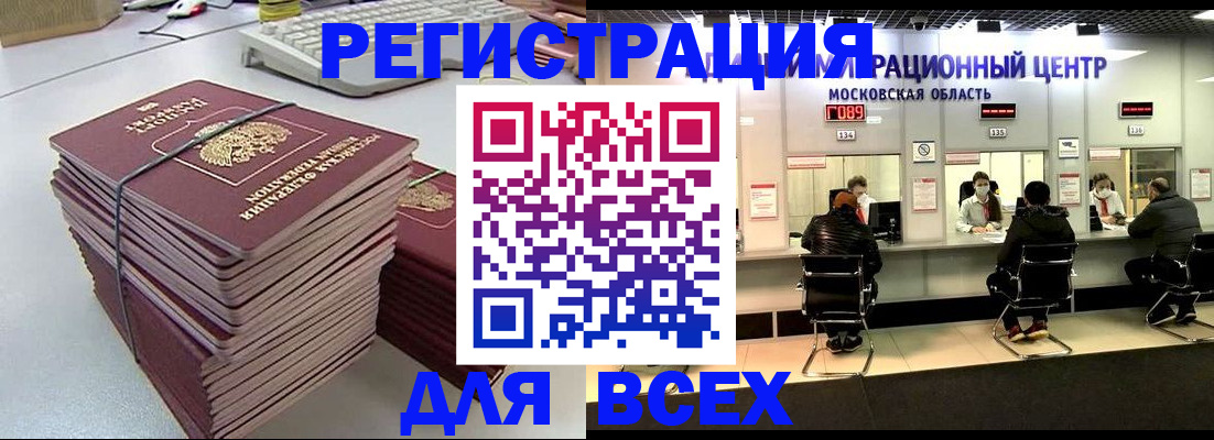 временная регистрация недорого в Копейске